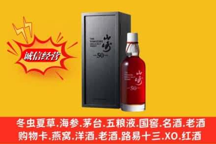 赤峰敖汉旗名酒回收50年山崎.jpg