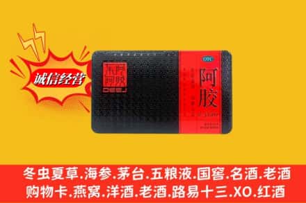 赤峰敖汉旗回收阿胶