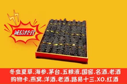 赤峰敖汉旗求购回收海参