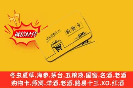 赤峰敖汉旗回收购物卡