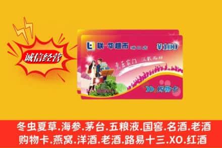 赤峰敖汉旗回收商超卡